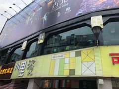 门面-川里谈·川味小馆(北京路店)