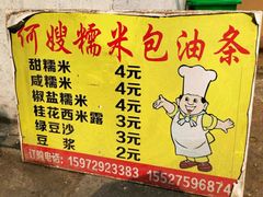 -糯米包油条(武汉大学店)
