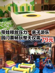 -绿野星空儿童乐园