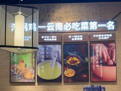 -云海肴·汽锅鸡·云南菜(祥云小镇店)
