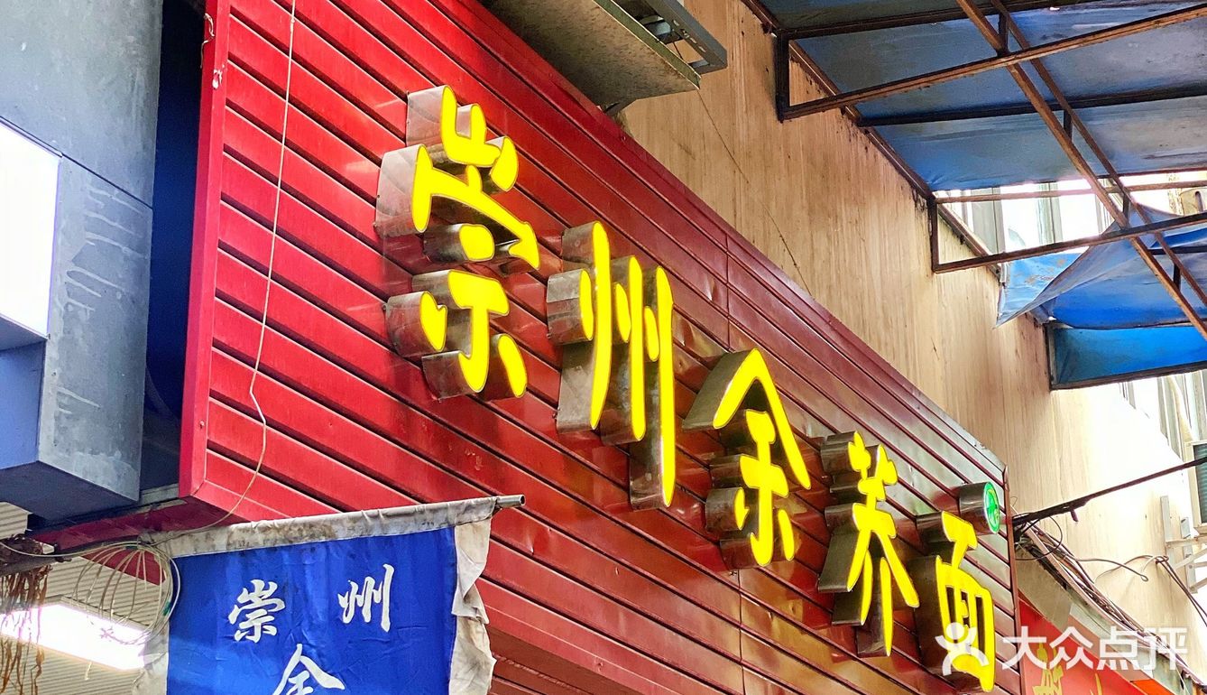 曾叫兽探店｜成都面食一颗被遗落的明珠