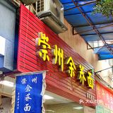 曾叫兽探店｜成都面食一颗被遗落的明珠
