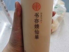 黑糖小芋圆奶茶-书亦烧仙草(金港国际步行街店)