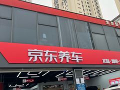 -京东养车(岳各庄店)