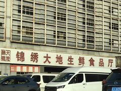 -锦绣大地批发市场-B座