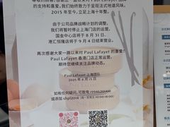 -PAUL LAFAYET 法式甜品(港汇广场店)