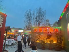 -郑喜旺烧烤(新郑店)
