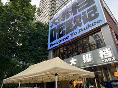 -欧记大排档·景德菜(上海首店)