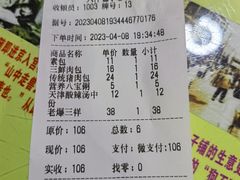 账单-宝正臻天津包子总店(金阳光居易店)
