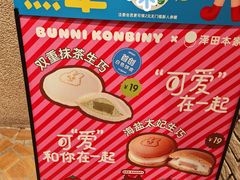 -泽田本家·铜锣烧(美罗城店)
