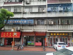 门面-广场正宗原汁薏米店