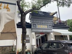 -旺山·浪头人家