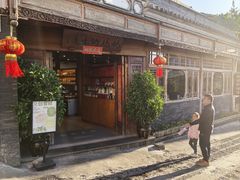 -妈妈的味道(和顺古镇店)