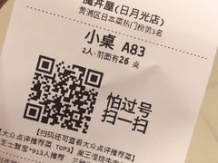 账单-魔丼屋(日月光店)