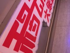 -移动谜城·大笨象密室逃脱(五棵松店)