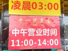 -牛一煲美食(江高店)