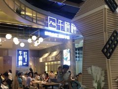 等位区-阿香米线(龙岗万科广场店)