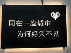-成都失恋馆