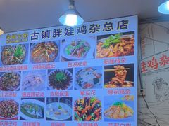 -胖娃古镇鸡杂·黑金冠(磁器口总店)