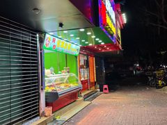 门面-阿群甘草水果