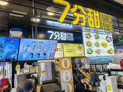 -7分甜(万象城店)