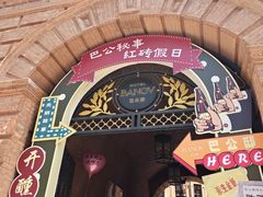 -巴公房子