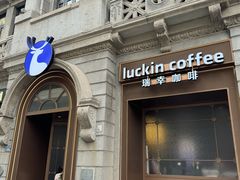 -瑞幸咖啡(江汉路中山大道店)