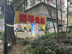 -花苑美食横琴生蚝火锅(拱北粤华路店)