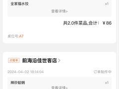 -前海沿·青岛菜(五四广场永旺店)