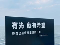 -北戴河碧螺塔海上酒吧公园