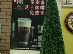 -多克多蒸气茶DOKDO(鼓楼绿地店)