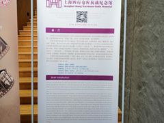 -上海四行仓库抗战纪念馆