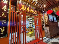 -厨房好味(国贸店)