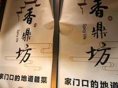 -香鼎坊江西菜(国奥店)