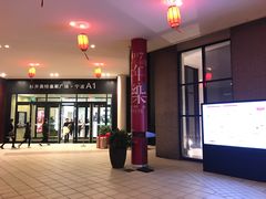 -宁波杉井奥特莱斯广场