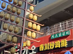 门面-高基五春川炒鸡排 韩国料理(威海总店)