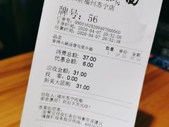 账单-和府捞面(苏宁广场B区店)
