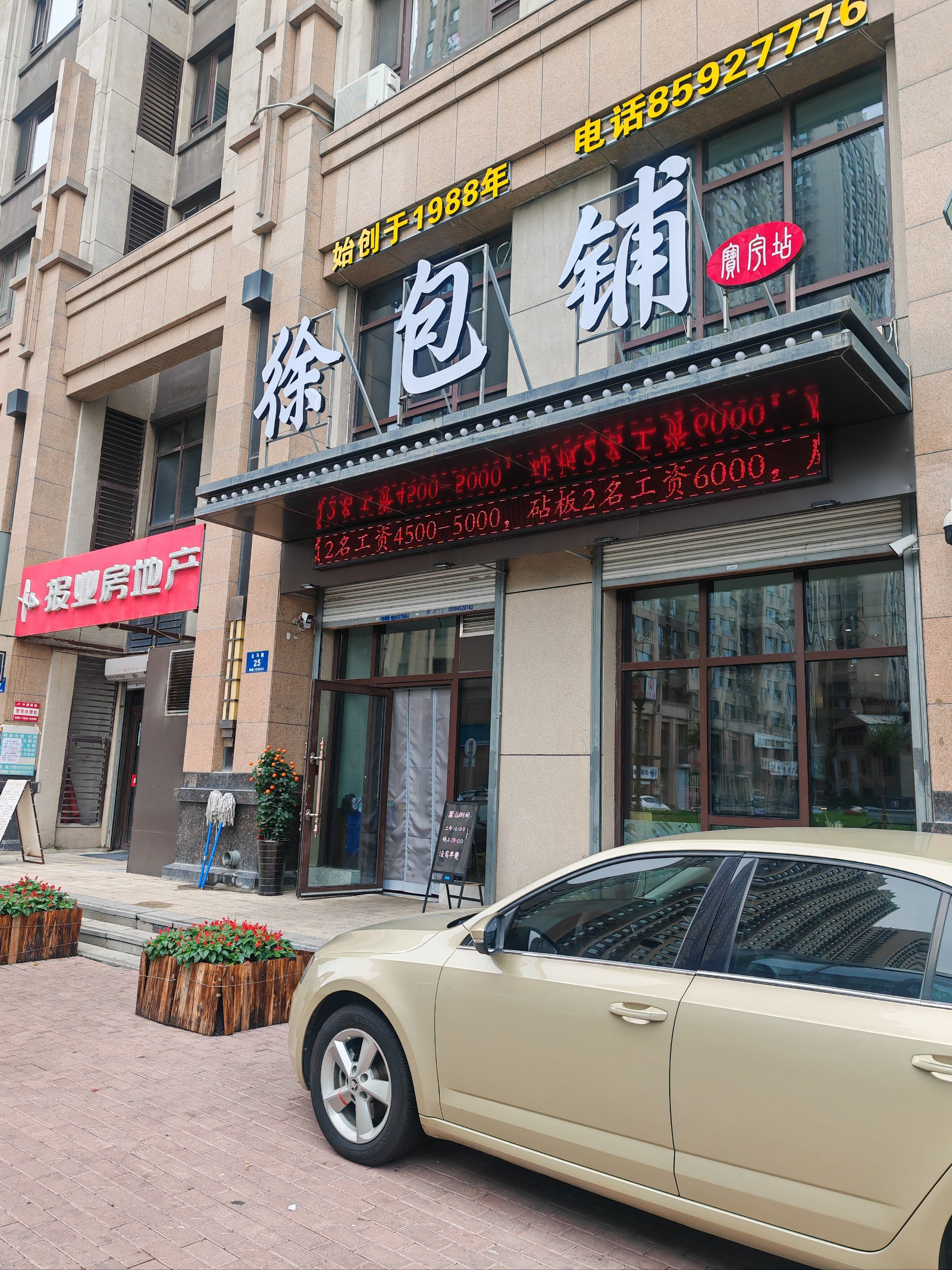 包子铺店面图片欣赏图片