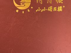 -得月楼·省级非遗·传统苏帮菜(观前店)