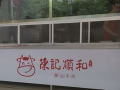 -陈记顺和潮汕牛肉火锅(韩江路店)