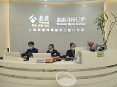 -泰康拜博口腔(凯迪大厦店)