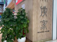 -阅读家(南海天河城店)