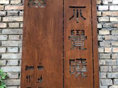 -暖泉古镇