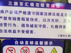 -三旗百汇商品城