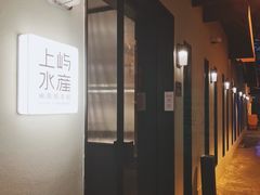 -上屿水产(鼓浪屿一店)