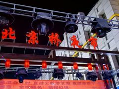 -俭寨大盘鸡·新疆菜·烧烤(博乐店)