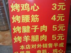 -王记西鎮电烤肉(汶上路店)