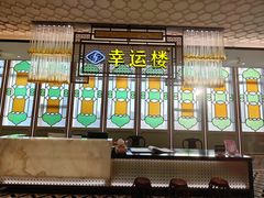 -幸运楼(北京路店)