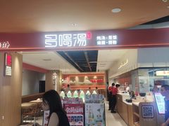 -多喝汤·粤式茶餐(太和金铂店)
