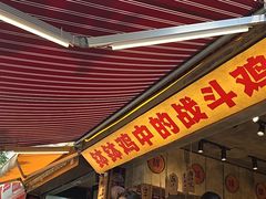 -嘉州鲜知味钵钵鸡(奎星楼店)